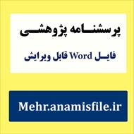 پرسشنامه چندبعدی کمال گرایی هویت و فلت