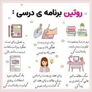 چگونه برای درس ها و کنکور و آزمون نهایی برنامه ریزی کنیم؟