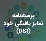 پرسشنامه تمایز یافتگی خود، توسط اسکورن و دندی