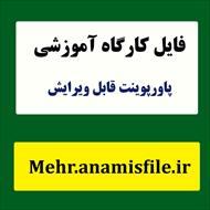 پاورپوینت پنج قدرت برای موفقیت روان شناسان، مشاوران و رواندرمانگران