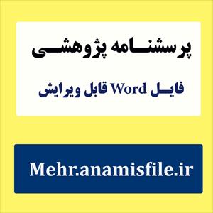 پرسشنامه پرخاشگری