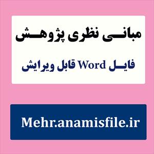 مبانی نظری و پژوهشی باورهای انگیزشی، باورهای فراشناخت و خودکارآمدی