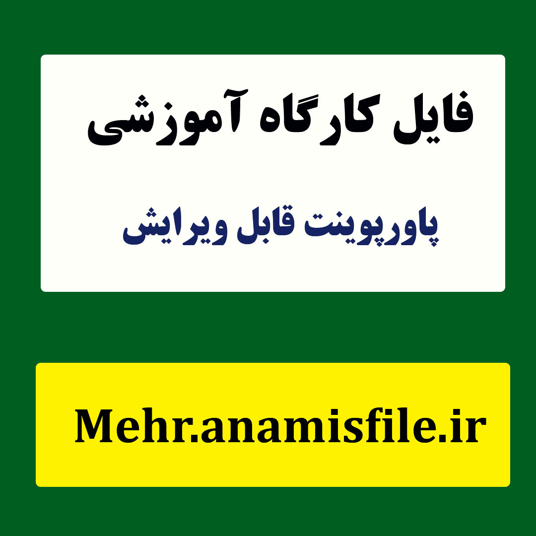 پاورپوینت سرمایه اجتماعی در سازمان